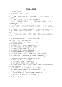 北师大版小学数学六年级下册名校期末考试试卷及答案1 