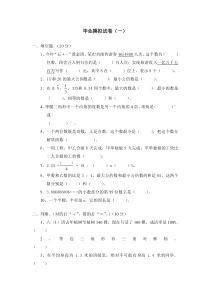 北师大版小学数学六年级下册名校期末考试试卷及答案2