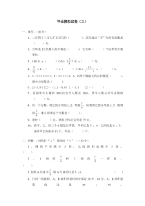 北师大版小学数学六年级下册名校期末考试试卷及答案3