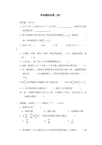 北师大版小学数学六年级下册名校期末考试试卷及答案4
