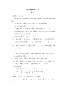 北师大版小学数学六年级下册名校期末考试试卷及答案6