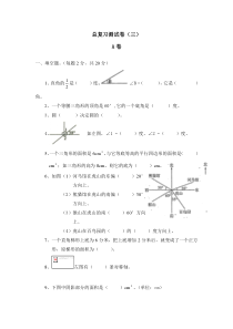 北师大版小学数学六年级下册名校期末考试试卷及答案7