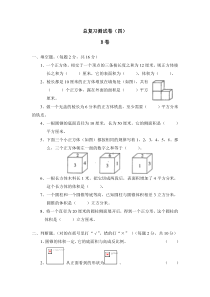 北师大版小学数学六年级下册名校期末考试试卷及答案8