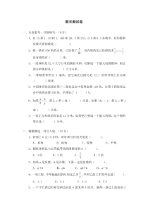北师大版小学数学六年级下册名校期末考试试卷及答案10