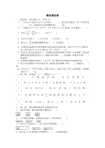 北师大版小学数学六年级下册名校期末考试试卷及答案11