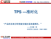 精益生产之准时化培训教材(共35张)课件
