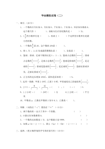 北师大版小学数学六年级下册名校期末考试试卷及答案12