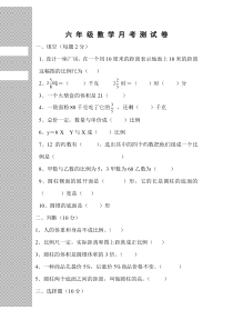 林家村镇2017-2018年六年级数学12月月考试卷青岛版