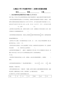 人教版小学六年级数学下册期末测试题及答案