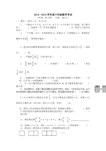 人教版小学六年级数学下册期末试卷(3)