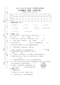 人教版小学六年级数学下册期末试卷(4)