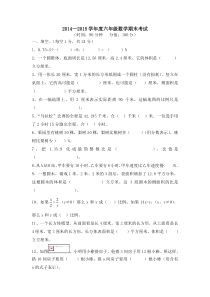 人教版小学六年级数学下册期末试卷(6)