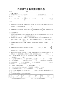 人教版小学六年级数学下册期末试卷(7)