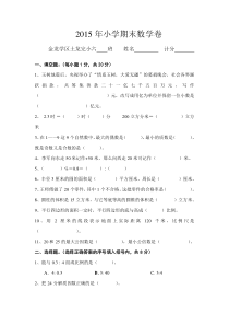 人教版小学六年级数学下册期末试卷(9)