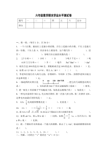 人教版小学六年级数学下册期末试卷(10)