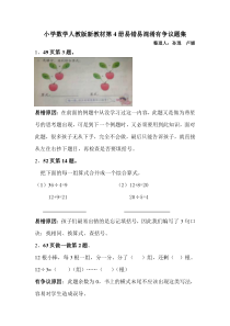 人教版新教材小学数学第4册易错易混淆题集