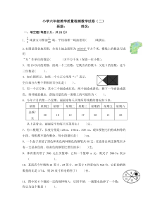小学六年级教学质量检测数学试卷(二)新人教版