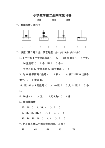 小学数学新人教版第二册期末复习综合测试卷