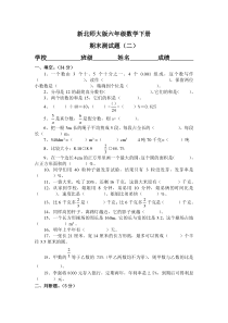 新北师大版六年级数学下册期末测试题(二)