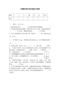 新北师大版六年级下期期末试题3
