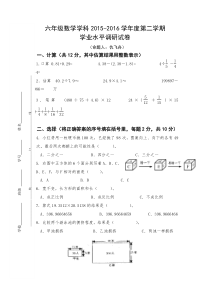 新编苏教版六年级数学下册期末水平考试卷和答案