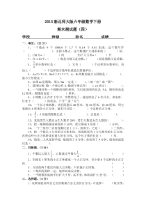 新教材新北师大版六年级下册数学期末测试题