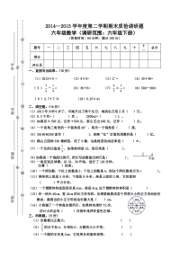 新人教版六年级数学下册期末复习考试模拟试卷