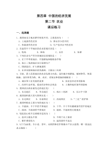 《第二节 农业》课后练习-人教版地理八年级上册
