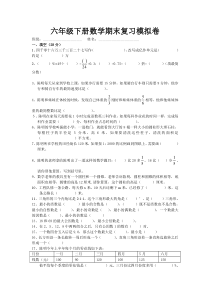 最新人教版小学六年级下册数学期末检测试卷2套