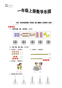 人教版小学一年级数学上册期中试卷9