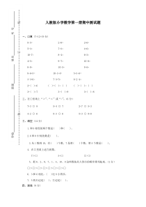 人教版小学一年级数学上册期中试卷12
