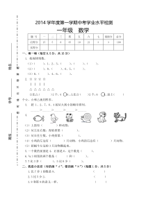 人教版小学一年数学上册期中试卷1