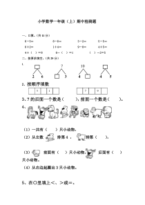 人教版小学一年数学上册期中试卷3