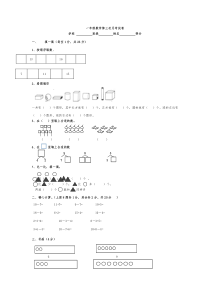 人教版一年级数学上册第三次月考试卷