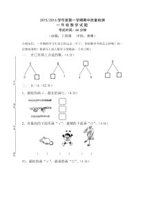 苏教版2015--2016学年度数学一年级上册期中试卷word版