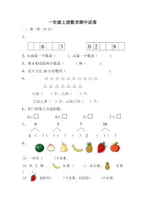 苏教版一年级上册数学期中试卷及答案