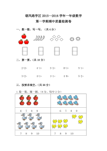 新人教版2015—2016学年一年级数学第一学期期中试卷word版及答案