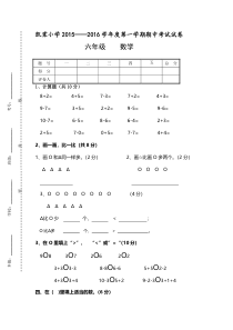 新人教版2015--2016学年度第一学期一年级数学期中考试试卷word版