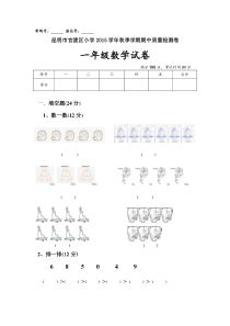 新人教版2015学年秋季学期一年级数学期中试卷word版