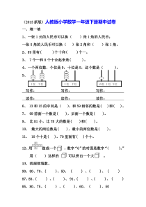 一年级数学下册期中（中考试卷97份，可预览）