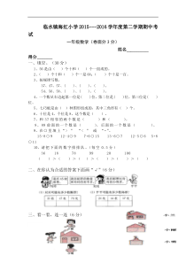 2015-2016年第二学期北师大版一年级数学期中试卷