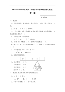 2015--2016学年度第二学期人教版小学数学一年级期中测试题(卷)