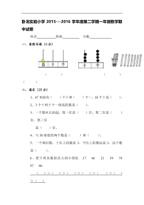 2015-2016学年度第二学期一年级数学期中试卷北师大版