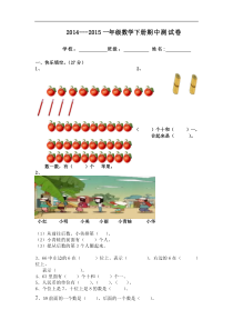2015冀教版小学一年级数学下册期中测试卷