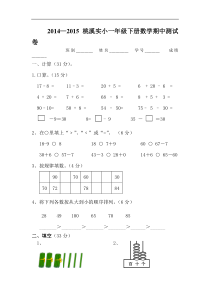 2015新人教版一年级下册数学期中测试卷
