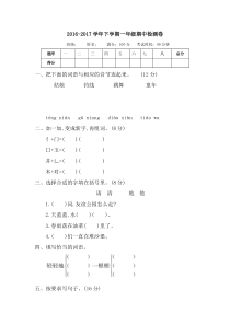 2016—2017学年度冀教版一年级下册期中检测卷及答案