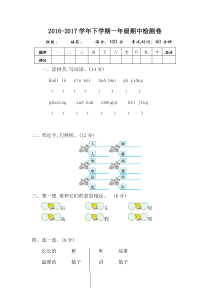 2016—2017学年度人教版一年级下册期中检测卷及答案