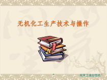 磷肥生产工艺课件