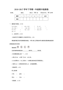 2016-2017学年下学期北师大版一年级期中检测卷及答案