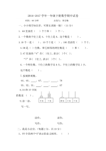 2016--2017一年级数学下册期中试卷新人教版